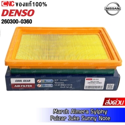 DENSO กรองอากาศ NISSAN MARCH ALMERA, SYLPHY, PULZAR, JUKE, SUNNY, NOTE, NV / มาชส์ พัลซ่า - รหัส 16546-73C10, 16546-1HC0A 260300-0360