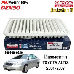 ไส้กรองอากาศ TOYOTA ALTIS