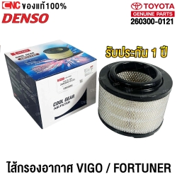 ไส้กรองอากาศ TOYOTA VIGO / FORTUNER