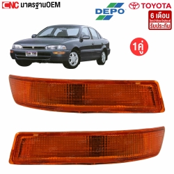 DEPO ไฟหรี่กันชน TOYOTA AE100 (ไฟยาว) อย่างดี มาตราฐาน OEM - คู่ ซ้ายขวา
