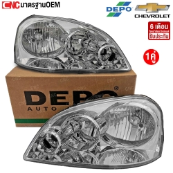 DEPO ไฟหน้า CHEVROLET OPTRA ปี 2003 - 2007 (1คู่) ซ้าย/ขวา