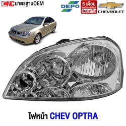 ไฟหน้า OPTRA 