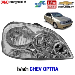 ไฟหน้า OPTRA 