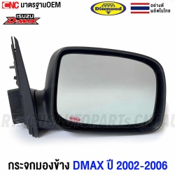 DIAMOND-right-side-mirror-ISUZU-DMAX-first-generation-2002-2006-standard
