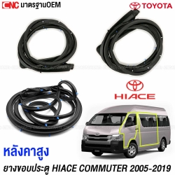 ยางขอบประตูสำหรับ TOYOTA COMMUTER HIACE KDH22 รถตู้หลังคาสูง สำหรับประตูบานเลือน คุณภาพสูง ตามมาตรฐาน OEM
