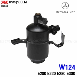 ไดเออร์ BENZ W124 E-CLASS E200 E220 E280 E300

