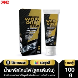 WAXONE GOLD น้ำยาขัดโคมไฟ + เคลือบ ไฟหน้า (สูตรเข้มข้น) HEADLIGHT RESTORER ของแท้ 100%
