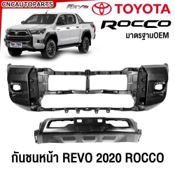 กันชนหน้า TOYOTA REVO ROCCO ปี 2020-2024  พร้อมแผงใต้กันชนหน้า มาตรฐานOEM