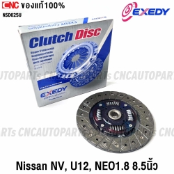 EXEDY จานคลัทช์ NISSAN NV, SUNNY NEO 1.8, U12 8.5นิ้ว แผ่นคลัช รหัส NSD025U MADE IN JAPAN