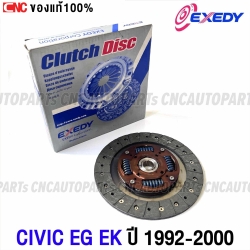 EXEDY จานคลัทช์ HONDA CIVIC EG EK ปี 1992-2000 เตารีด-ตาโต 8.5นิ้ว แผ่นคลัช MADE IN JAPAN