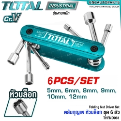 TOTAL ตลับกุญแจ หัวบล็อก CR-V ชุด 6ตัว เบอร์ 5MM, 6MM, 8MM, 9MM, 10MM, 12MM - THFND061