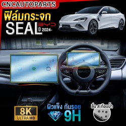 ฟิล์มกระจกนิรภัยหน้าจอ BYD SEAL ปี 2024 ฟิล์มกันรอยหน้าจอเครื่องเสียง หน้าจอเรือนไมล์ 9H ปกป้อง กันรอยขีดข่วน GLASS TEMPERED SCRATCH FILM