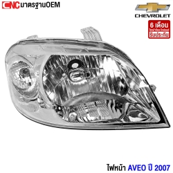 SAITAMA ไฟหน้า CHEVROLET AVEO (อาวีโอ) ปี 2005-2012 (ข้างขวา) ไม่ได้แถมหลอดไฟ