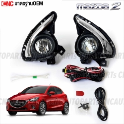 ไฟตัดหมอก MAZDA2 ปี 2015-2019 ไฟสปอตไลท์ คิ้วโครเมี่ยม แถมฟรี สายไฟ หลอดไฟ สวิตซ์