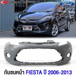 กันชนหน้า FORD FIESTA ปี 2006-2013 งานดิบ อย่างดี เข้ารูป เกรดมาตรฐานOEM