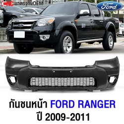 กันชนหน้า FORD RANGER ปี 2009-2011 ดูราทอค โฉม2 เข้ารูป100% งานสวย อย่างดี มาตราฐาน OEM