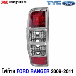 ไฟท้าย TYC FORD RANGER 2009-2011 ดูราทอร์ค
