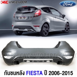 กันชนหลัง FORD FIESTA ปี 2006-2015 งานดิบ อย่างดี เข้ารูป เทียบของแท้