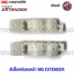End-mounts-MG-EXTENDER-2018-2020-OEM-quality
