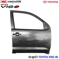ประตูหน้า TOYOTA VIGO / FORTUNER ปี 2003 - 2013 (4ประตู) R ข้างขวา
