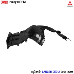 ซุ้มล้อหน้า MITSUBISHI CEDIA ปี 2001-2004
