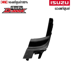 พลาสติกแผงจิ้งหรีด ข้างซ้าย ISUZU DMAX ปี 2012-2019 แผงใต้กระจกบังลมหน้า 8981339825 8-98133982-5