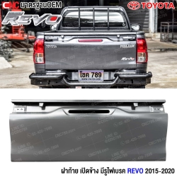 ฝาท้าย TOYOTA REVO เปิดข้าง ปี 2014 - 2020 ผลิตในประเทศไทย