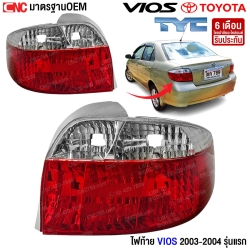 ไฟท้าย Vios 2003
