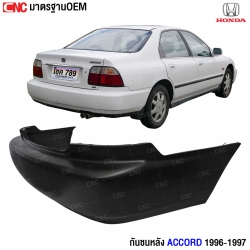 กันชนหลัง HONDA ACCORD ปี 1996-1997 อย่างดี มาตรฐาน OEM ไฟท้ายสองก้อน
