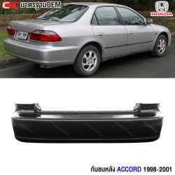 กันชนหลัง HONDA ACCORD ปี 1998 - 2001 งูเห่า