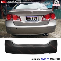 กันชนหลัง HONDA CIVIC FD ปี 2006-2011 อย่างดี มาตรฐาน OEM ซิวิค