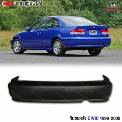กันชนหลัง HONDA CIVIC ปี 1999-2000 EK รุ่นกันชนไม่มีคิ้ว อย่างดี มาตรฐาน OEM
