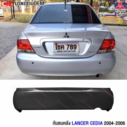 กันชนหลัง MITSUBISHI LANCER CEDIA ปี 2007-2008 อย่างดี มาตรฐาน OEM
