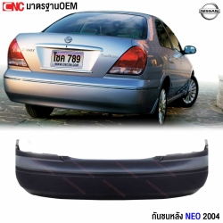 กันชนหลัง NISSAN SUNNY NEO ปี 2003-2005 อย่างดี มาตรฐาน OEM นีโอ ท้ายแตงโม