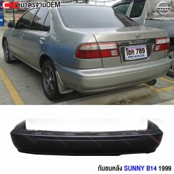 กันชนหลัง NISSAN SUNNY B14 ปี 1999 รุ่น2 บี14