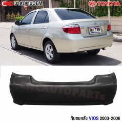 กันชนหลัง TOYOTA VIOS ปี 2003-2006 อย่างดี มาตรฐาน OEM รุ่นแรก
