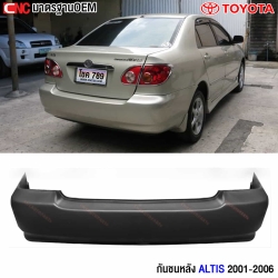 กันชนหลัง TOYOTA ALTIS ปี 2001 - 2007 หน้าหมู งานดิบ