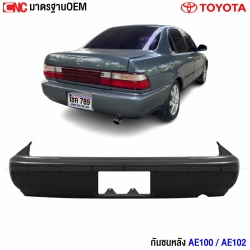 กันชนหลัง TOYOTA AE100,EE100,AE101,EE101,EE102,AE102