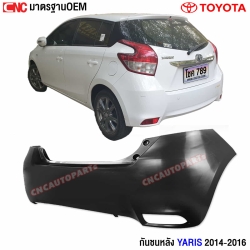 กันชนหลัง TOYOTA YARIS 2014-2016 อย่างดี มาตรฐาน OEM