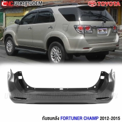 กันชนหลัง TOYOTA FORTUNER CHAMP ปี 2012-2015 งานดิบ อย่างดี
