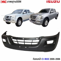 กันชนหน้า ISUZU DMAX ปี 2005-2006 รุ่นตัวสูง 4WD สำหรับเครื่อง COMMONRAIL
