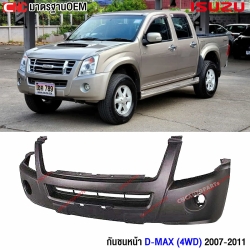 กันชนหน้า ISUZU DMAX ปี 2007-2011 ตัวสูง 4WD