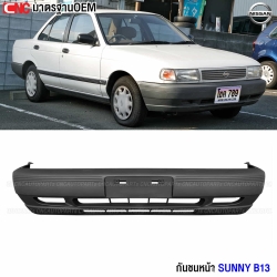 กันชนหน้า NISSAN B13 เข้ารูป100% อย่างดี มาตราฐาน OEM
