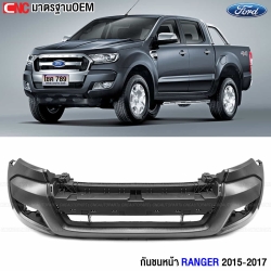 กันชนหน้า FORD RANGER ปี 2015-2017 มาตรฐาน OEM งานดี เข้ารูป 100% พร้อมล็อคปลาย ซ้ายขวา แท้ศูนย์
