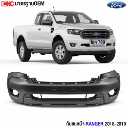 กันชนหน้า FORD RANGER ปี 2018-2019 เข้ารูป100% งานสวย อย่างดี มาตราฐาน OEM