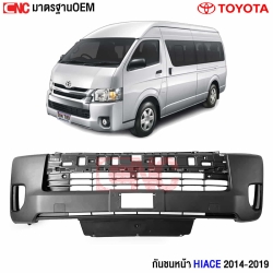 กันชนหน้า HIACE COMMUTER


