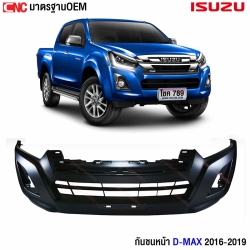 กันชนหน้า ISUZU DMAX 1.9 ปี 2016-2019 4WD ตัวสูง เข้ารูป อย่างดี มาตรฐาน OEM