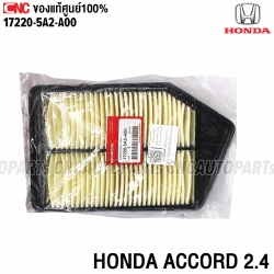 แท้ศูนย์ ไส้กรองอากาศ HONDA ACCORD G9 ปี 2013-2019 เครื่อง 2.4 รหัส 17220-5A2-A00