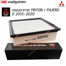 แท้ศูนย์ ไส้กรองอากาศ MITSUBISHI TRITON / PAJERO ปี 2015-2020 (รหัสอะไหล่ 1500A608)