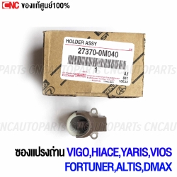 Genuine-brush-holder-TOYOTA-VIGO-HIACE-YARIS-VIOS-FORTUNER-ALTIS-DMAX-27370-0M040
